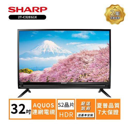 🔥新品上市🔥【夏普SHARP】32吋HD Google TV智慧連網液晶顯示器2T-C32EG1X