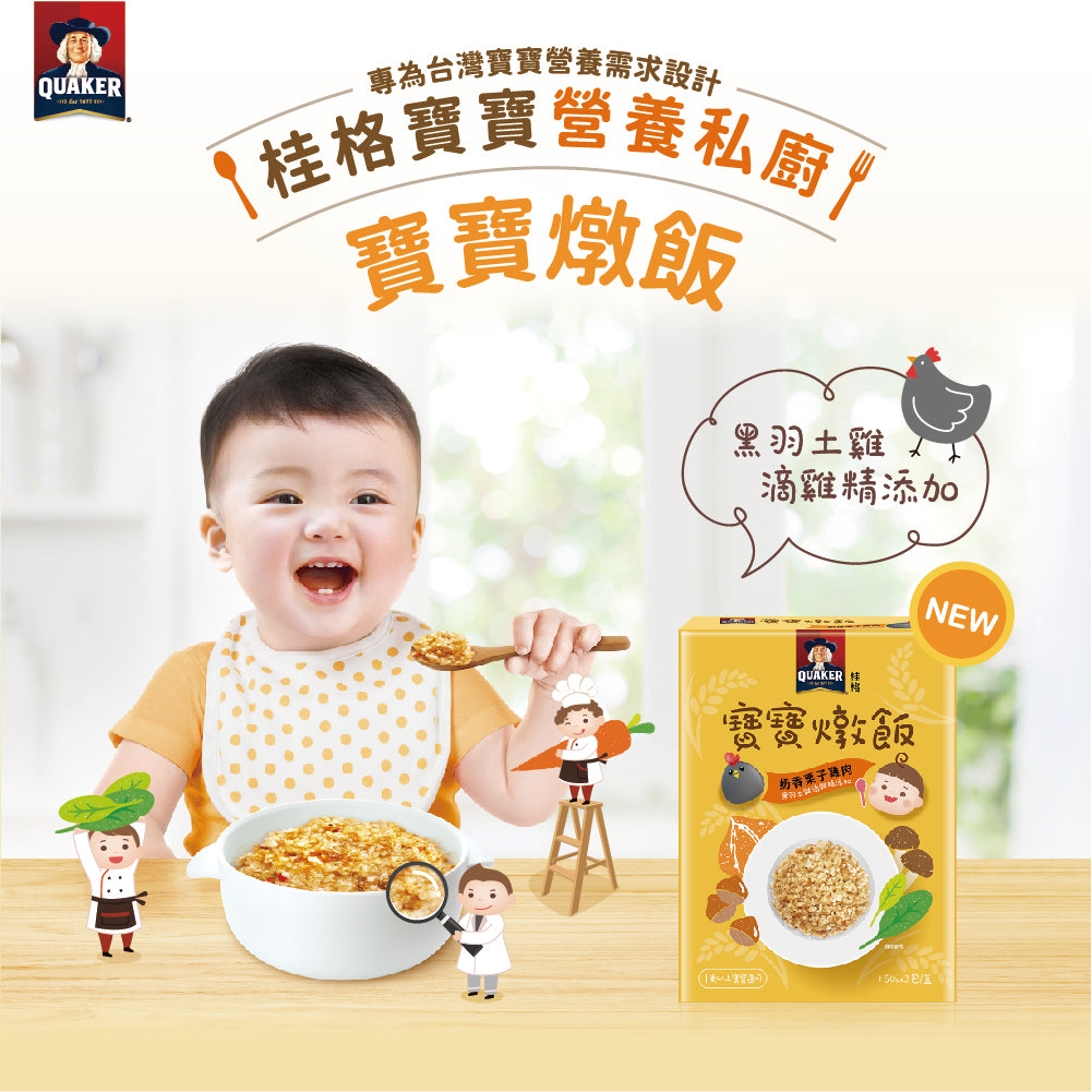 【桂格】寶寶燉飯奶香栗子雞肉150G*3包/盒