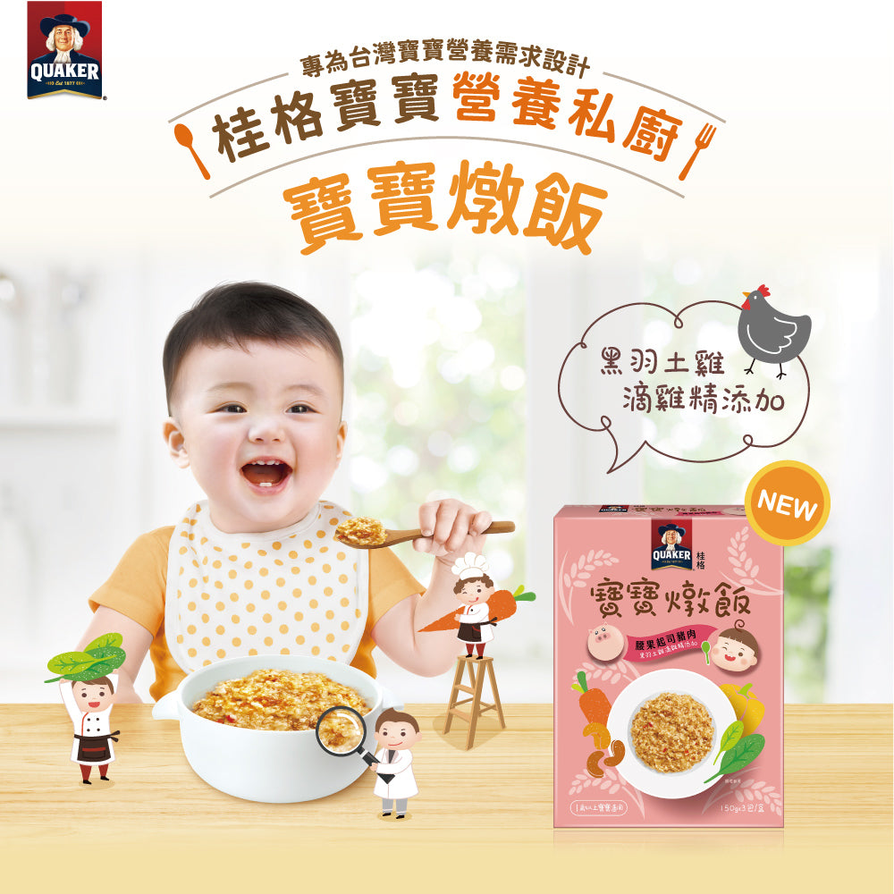 【桂格】寶寶燉飯腰果起司豬肉150G*3包/盒