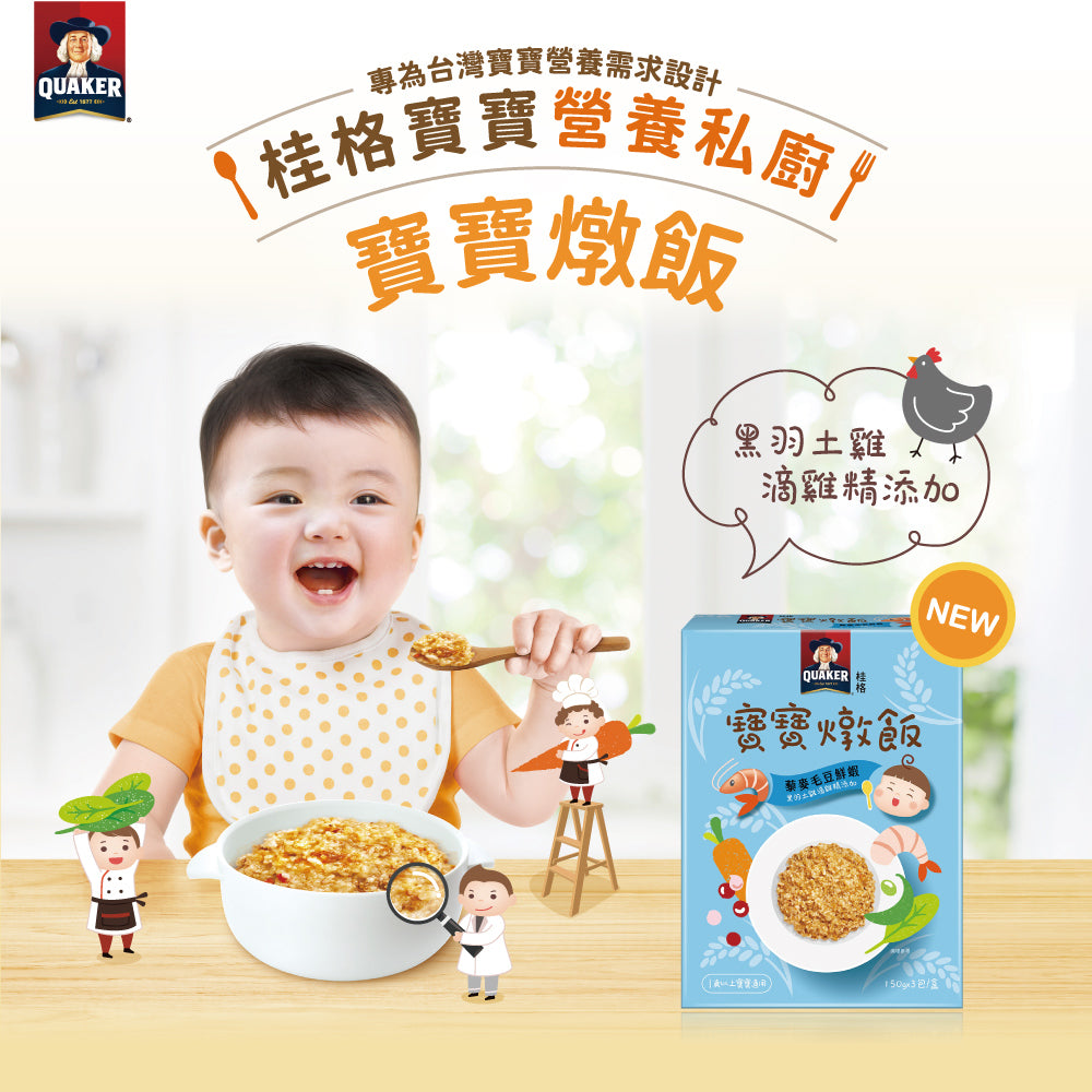 【桂格】寶寶燉飯藜麥毛豆鮮蝦150G*3包/盒*2盒組