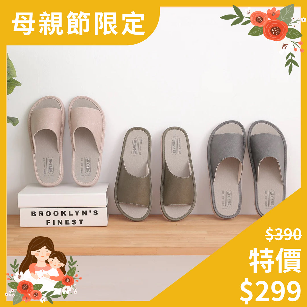 🔥母親節限定77折🔥【維諾妮卡】文青風格吸水皮料室內拖鞋 (粉/綠/鐵灰) 可選鞋號