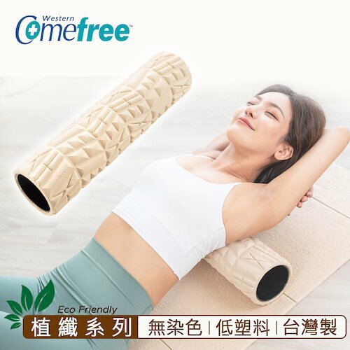 【Comefree】植纖瑜珈運動滾筒-加長版 CF81507★舒緩肌肉的好夥伴