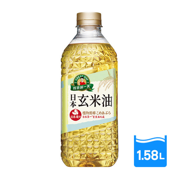 【得意的一天】日本玄米油1.58L/瓶⚡豐富植物固醇+天然穀維素+超級維生素E⚡