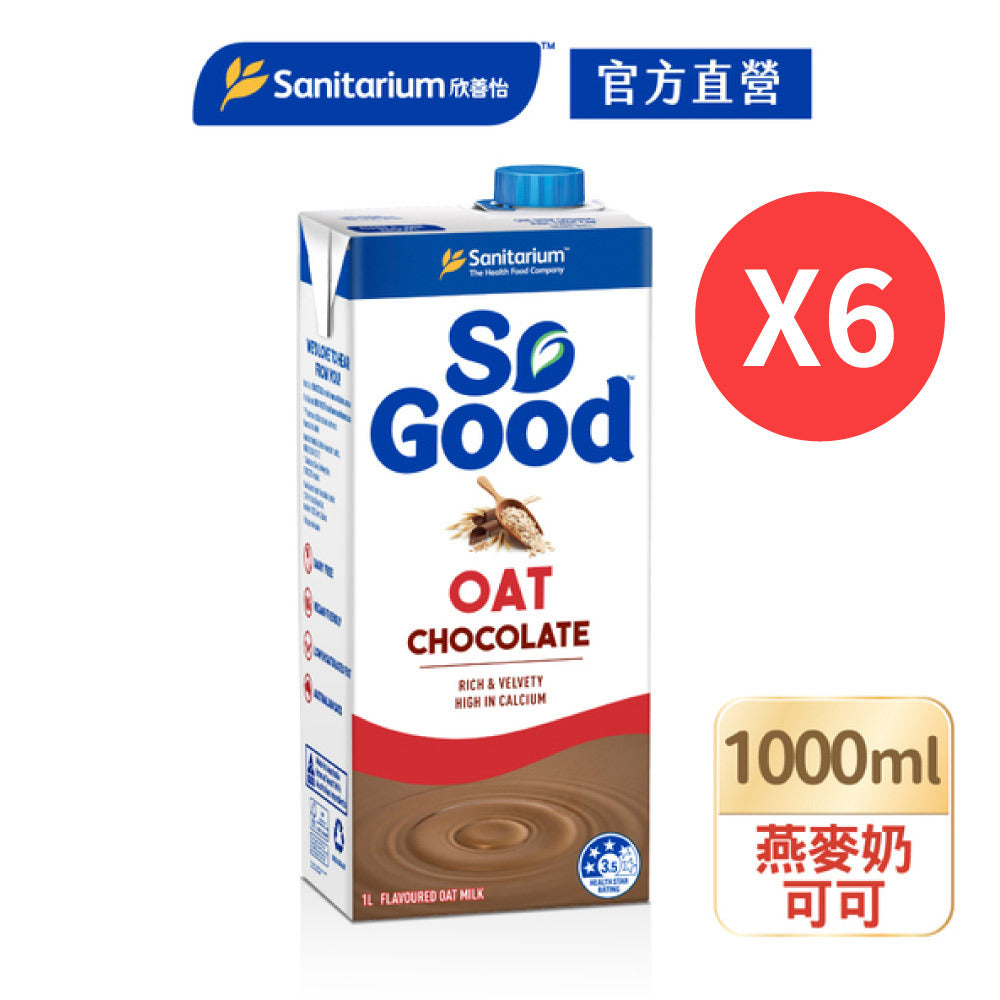 🔥母親節限定62折🔥澳洲SO GOOD 燕麥奶(可可)1000ml/罐x6