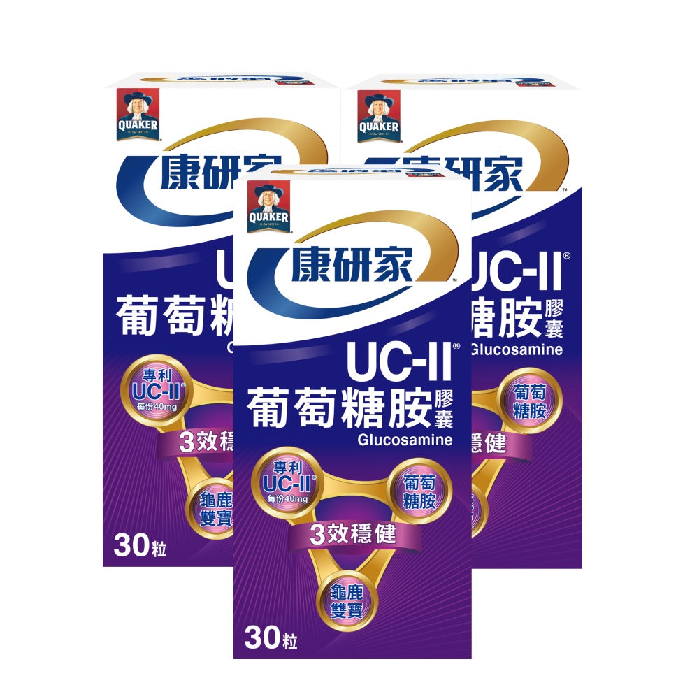 【桂格康研家】 UC-II®葡萄糖胺膠囊 3瓶入(30顆/瓶)