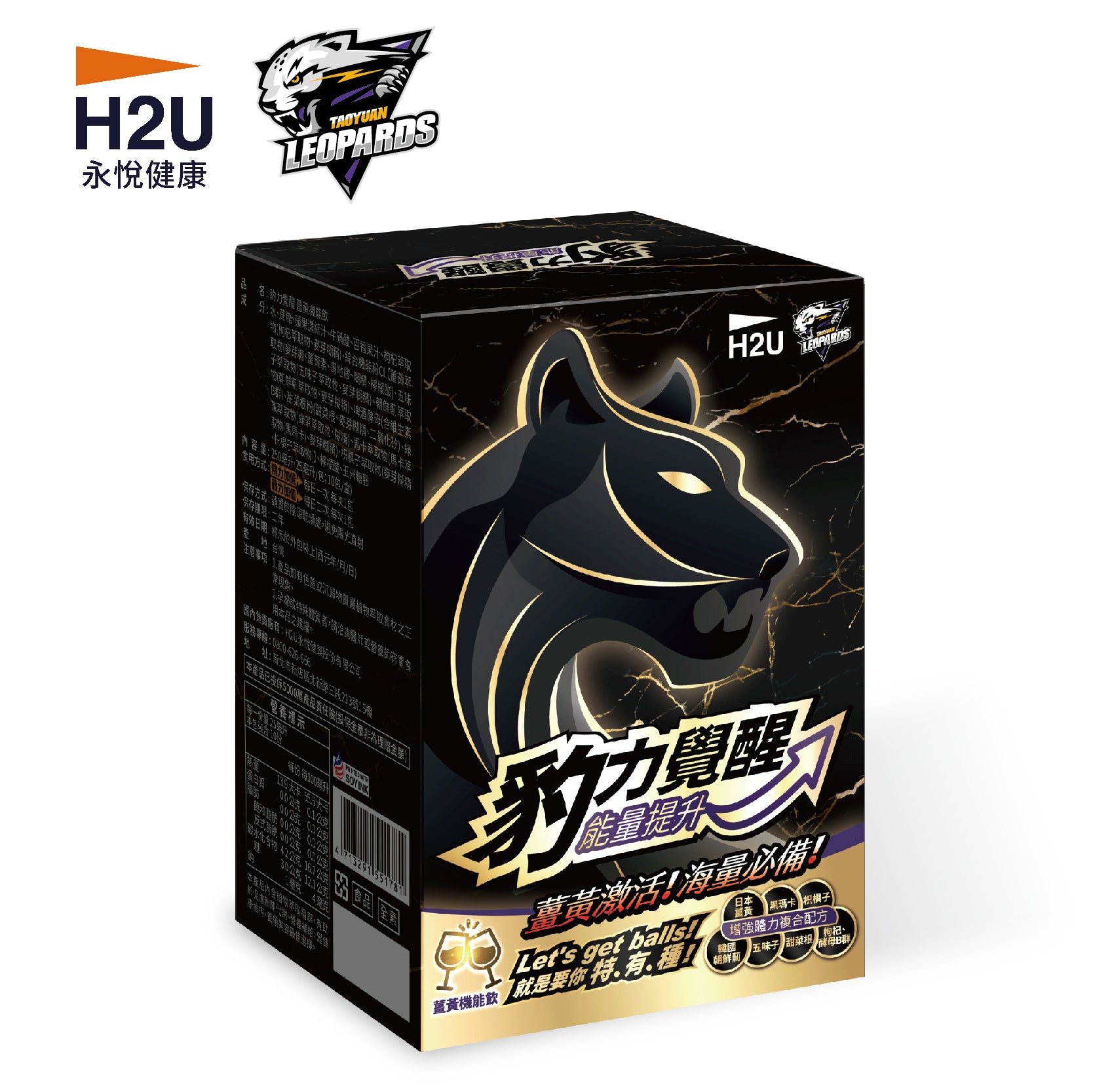 【H2U】豹力覺醒 薑黃機能飲 能量提升10包/盒x1盒
