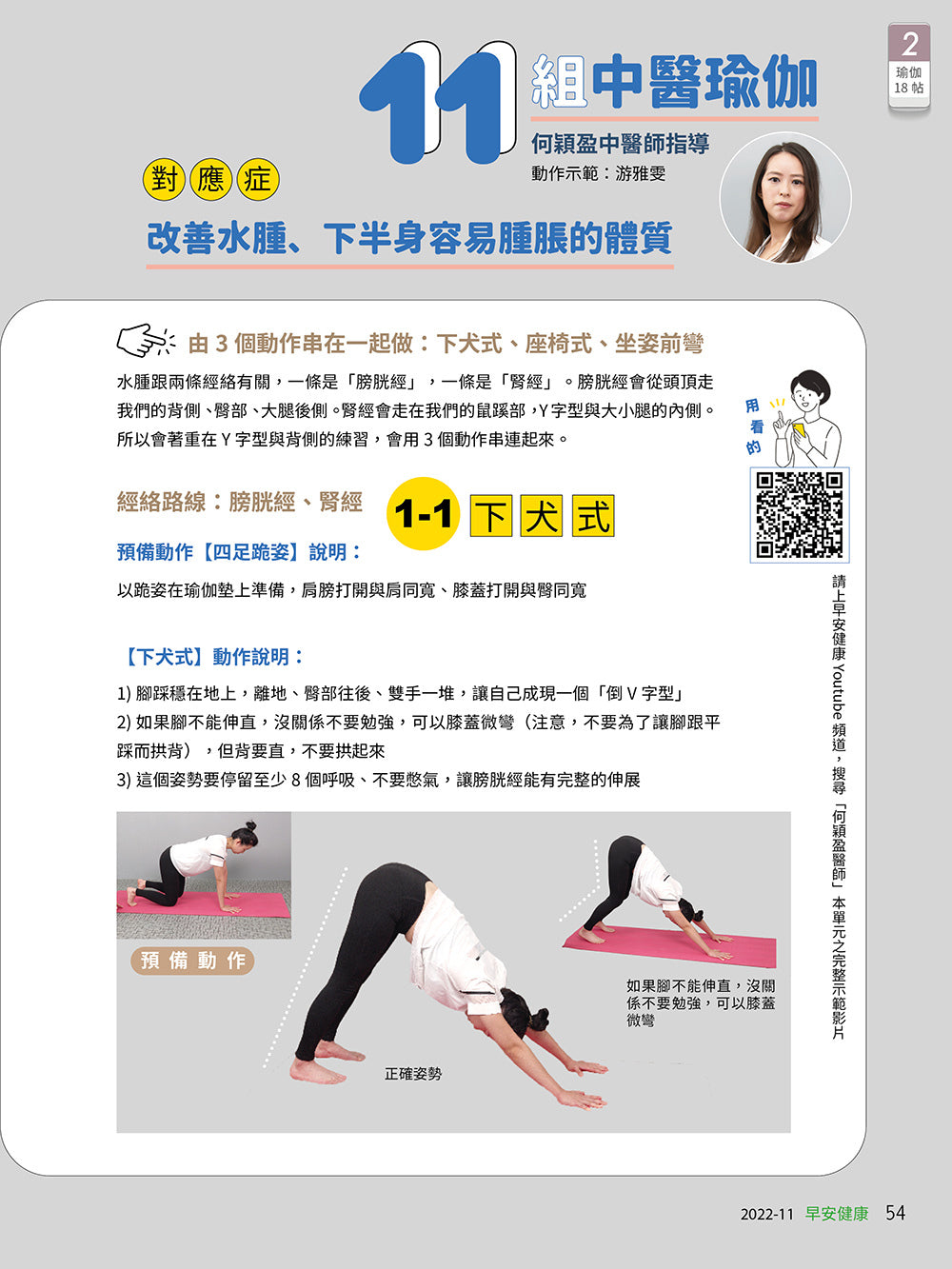 🔥熱銷推薦🔥早安健康 2022/11.12月 《練瑜伽治百病》