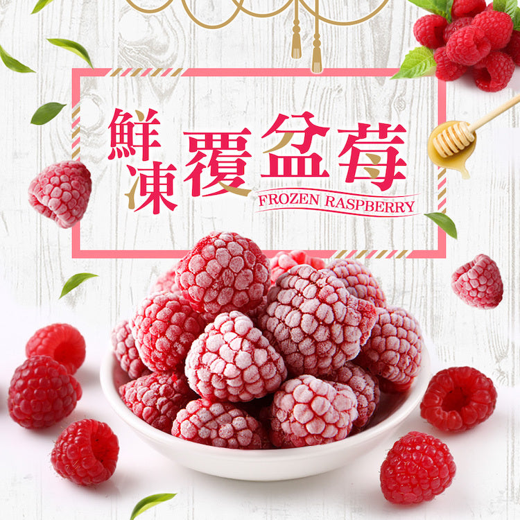 鮮凍覆盆莓 4包組/8包組 (200g±10%/包)