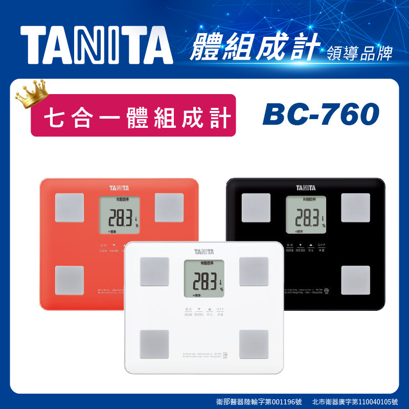 【TANITA】七合一體組成計BC-760 (黑色/珊瑚粉)✨買就送【muva】刺蝟纖體棒 活動至5/31止✨