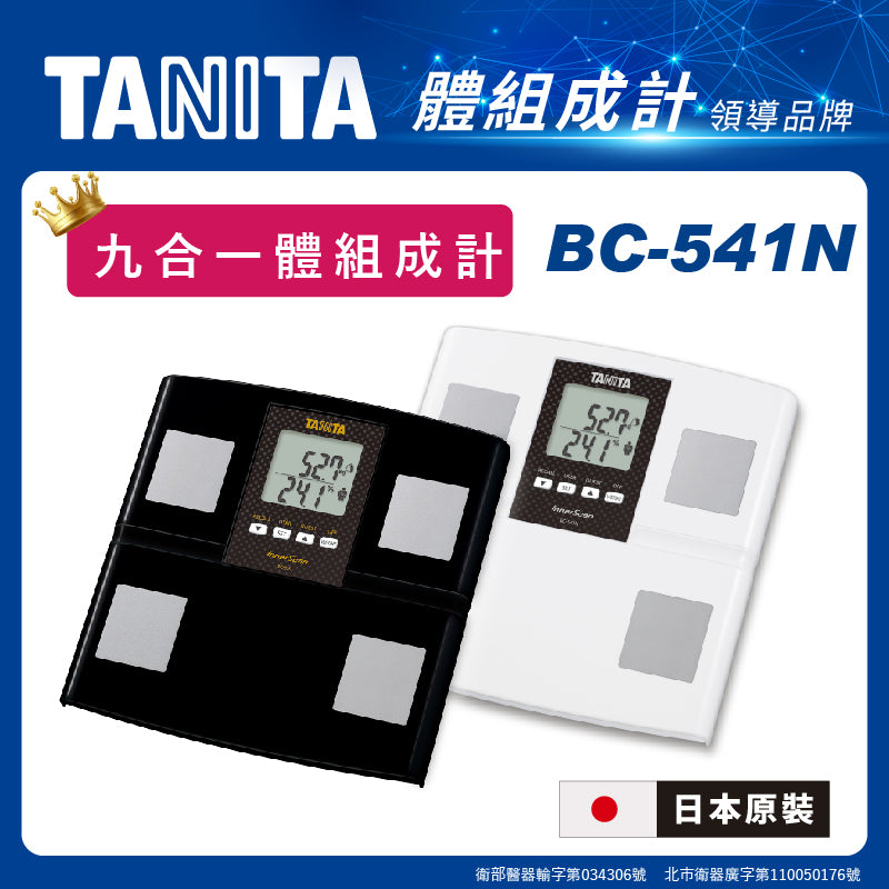 【TANITA】九合一體組成計BC-541N(黑色/白色)✨買就送【muva】刺蝟纖體棒 活動至5/31止✨