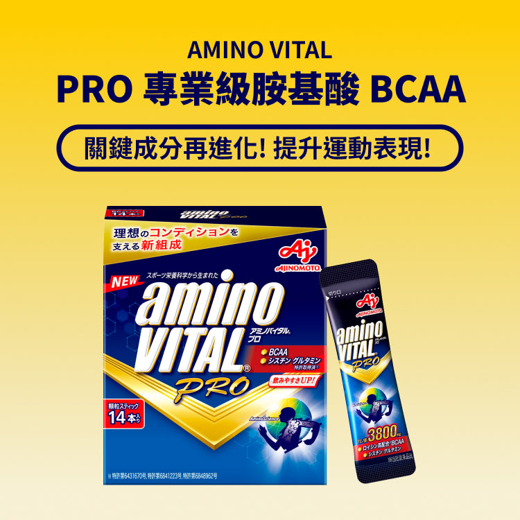 【aminoVITAL】PRO 專業級胺基酸 BCAA（14包/盒）