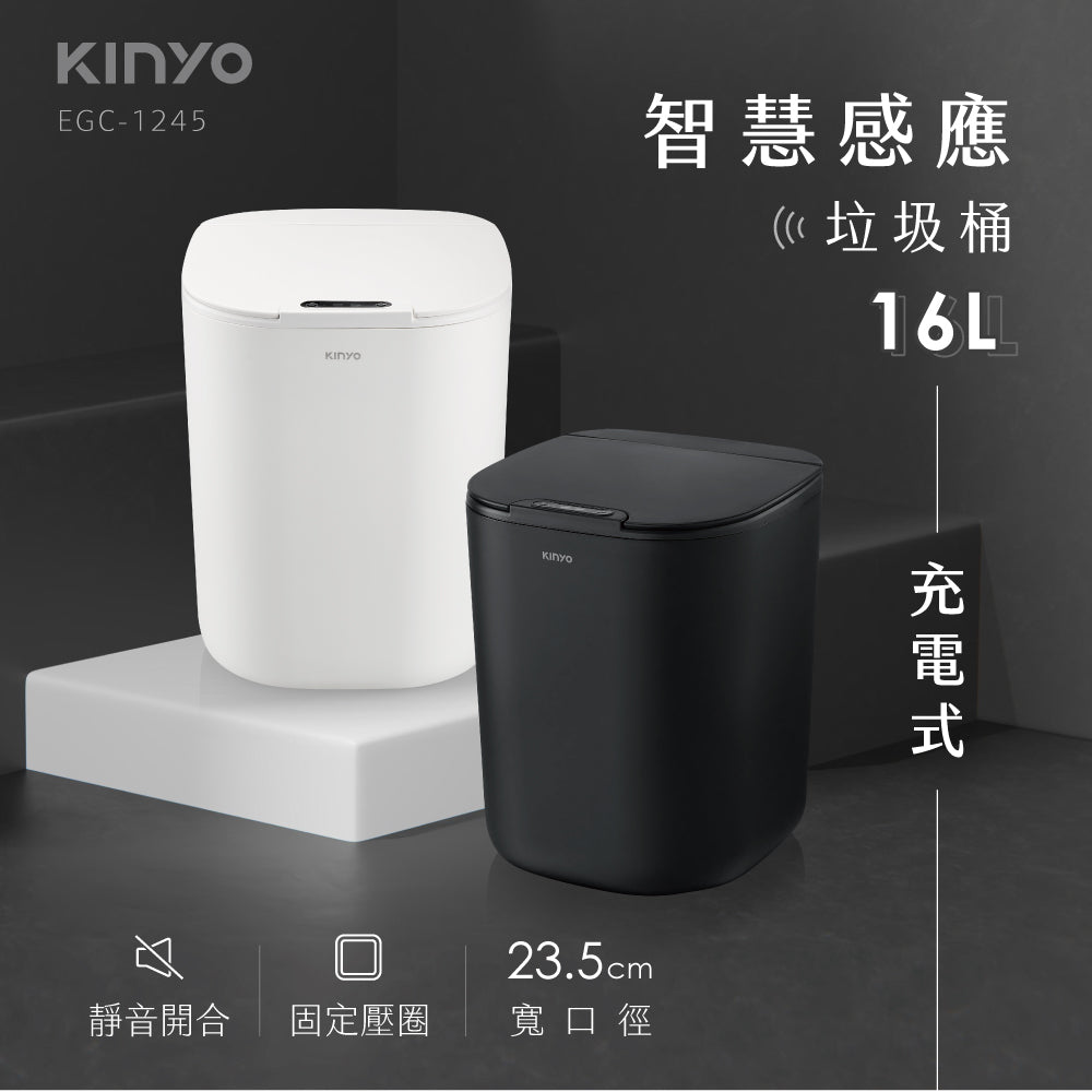 【KINYO】充電式智慧感應垃圾桶16L(白/黑)