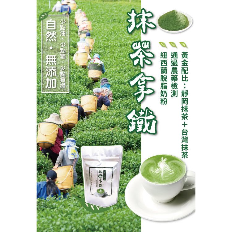 【恩典健康】抹茶拿鐵 (250g/包)