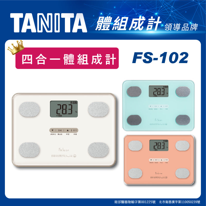 【TANITA】四合一體組成計 FS-102 (粉紅/粉綠/白)★人氣熱銷推薦★✨買就送【muva】刺蝟纖體棒 活動至5/31止✨