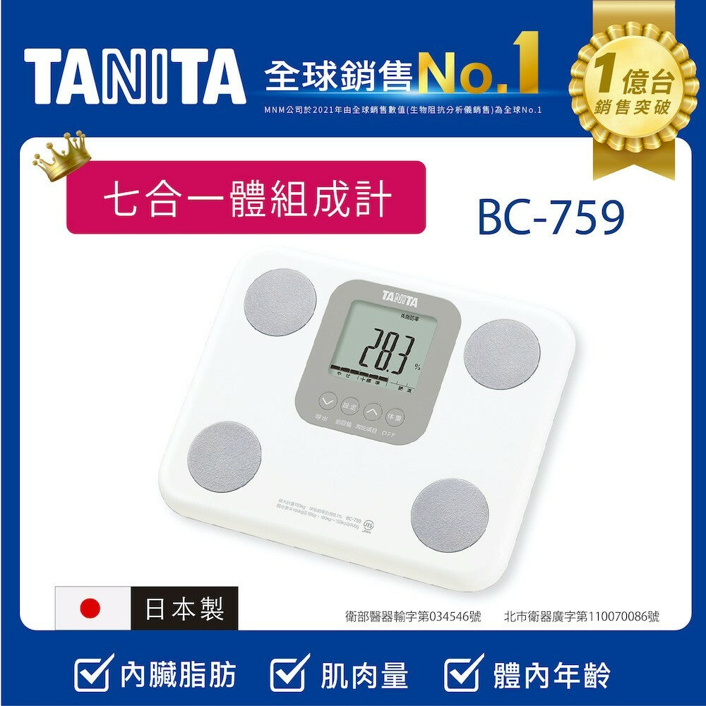 【TANITA】七合一體組成計BC-759(桃紅/湖水綠/白色)✨買就送【muva】刺蝟纖體棒 活動至5/31止✨