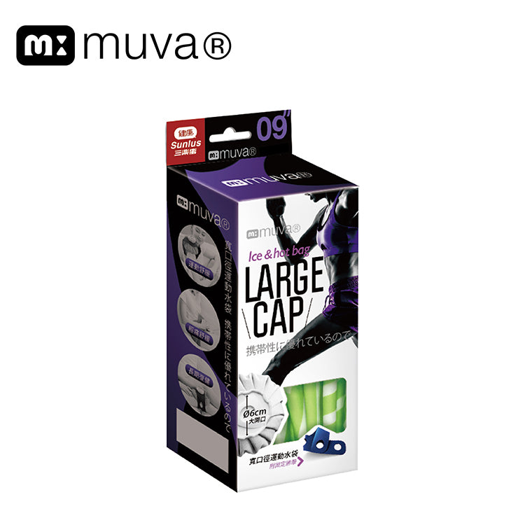 【muva】大口徑冰熱雙效水袋-9吋 (藍綠兩色隨機出貨)~附專用彈性綁帶