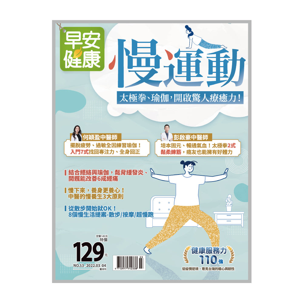 早安健康套書【增肌減脂】三冊套書(聰明養肌力+慢運動+練瑜伽治百病)