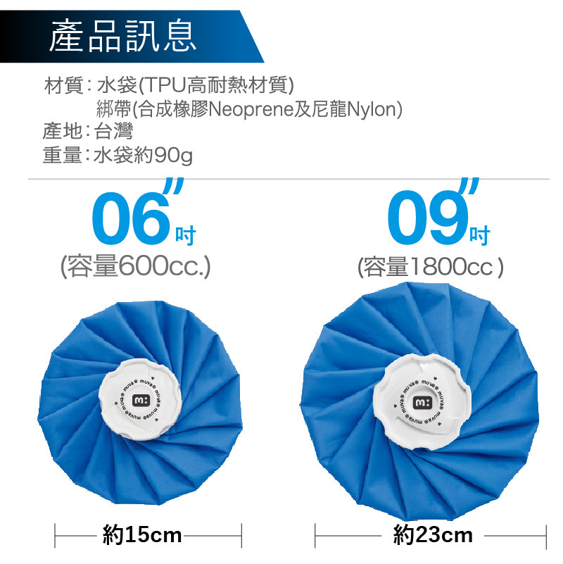 【muva】大口徑冰熱雙效水袋-9吋 (藍綠兩色隨機出貨)~附專用彈性綁帶