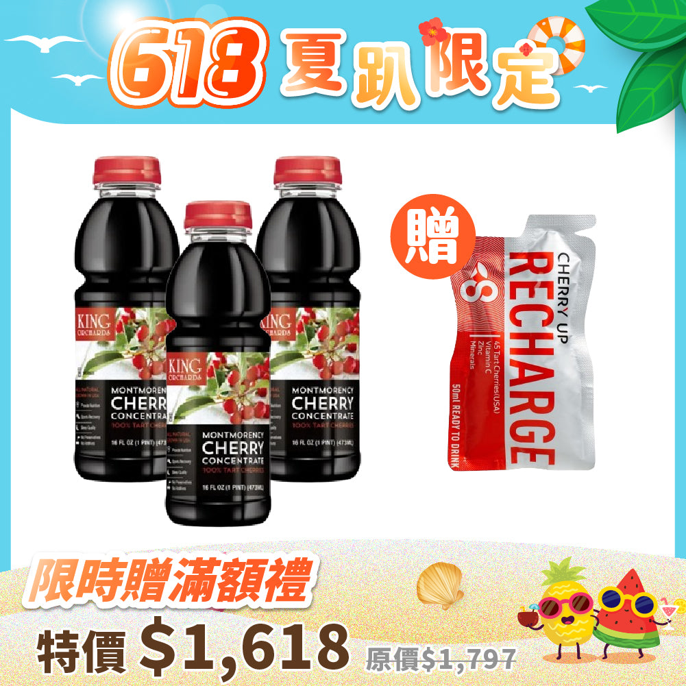 🔥618限時贈滿額禮🔥【櫻桃王】100%天然蒙特羅西濃縮酸櫻桃汁(473ml/瓶)