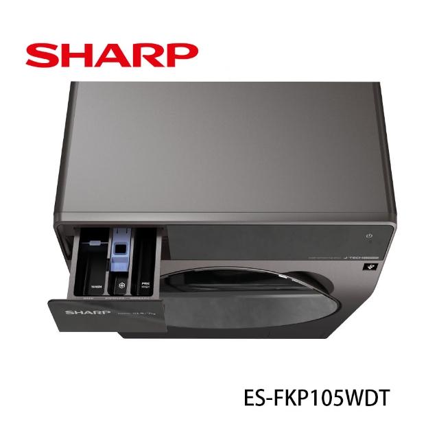 🔥新品上市🔥【夏普SHARP】Pro-Flex 滾筒洗衣機-洗脫烘10.57kg ES-FKA105WDT