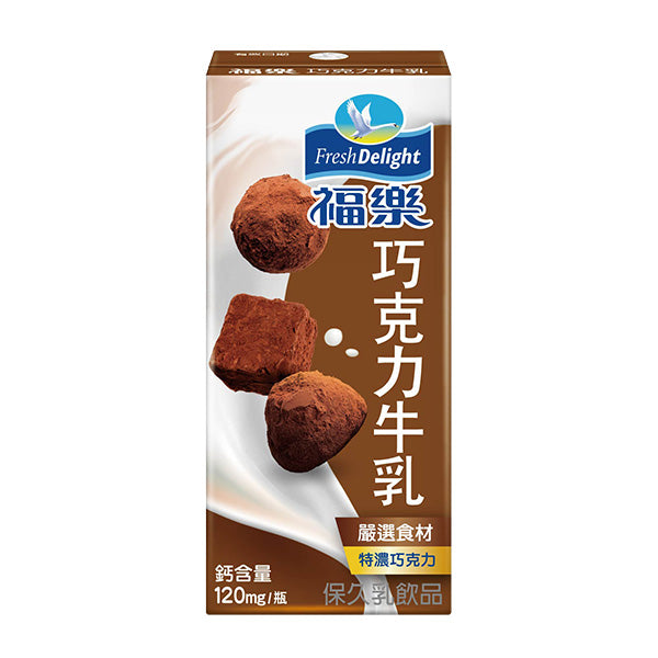 【福樂】巧克力保久乳 1 箱組/ 2 箱組 (200MLx24入/箱)