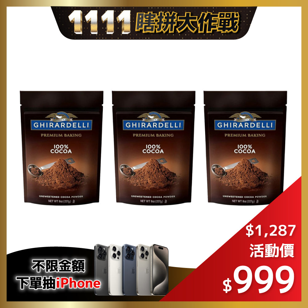 【Ghirardelli 鷹牌】頂級無糖可可粉(227g)