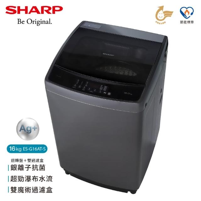 🔥新品上市🔥【夏普SHARP】抗菌系列洗衣機ES-G17AT-S