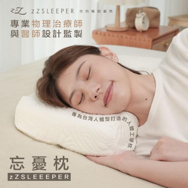 🔥新品上市🔥【zzSleeper】忘憂枕★專位台灣人體型打造的人體工學枕