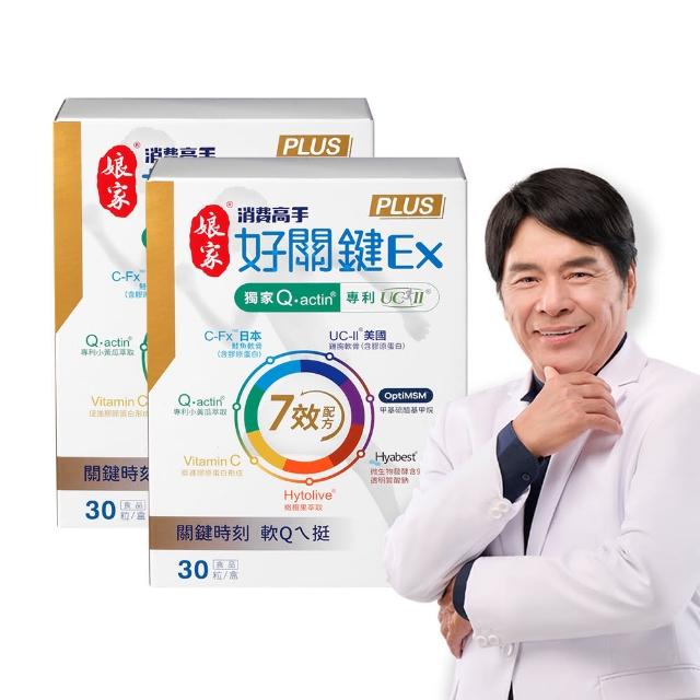 🔥新品上架🔥【娘家】消費高手好關鍵Ex PLUS膠囊30粒 3盒組