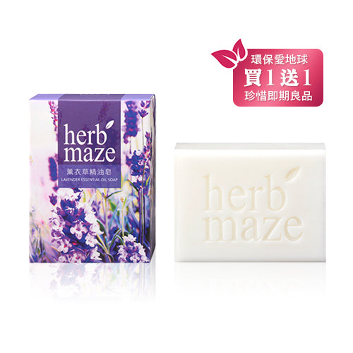 買一送一【herbmaze 草繹 】薰衣草精油香皂 150G  (效期：2025/5/19）