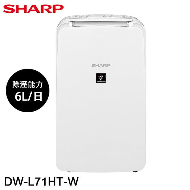 🔥新品上市🔥【夏普SHARP】6L自動除菌離子除濕機DW-L71HT-W