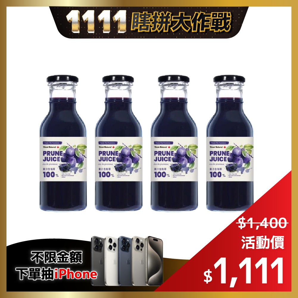 🔥新品上市🔥【自然思維】黑棗原汁(350ml/瓶) 1瓶/2瓶/4瓶★全果鮮榨 100%原汁無添加糖 防腐劑