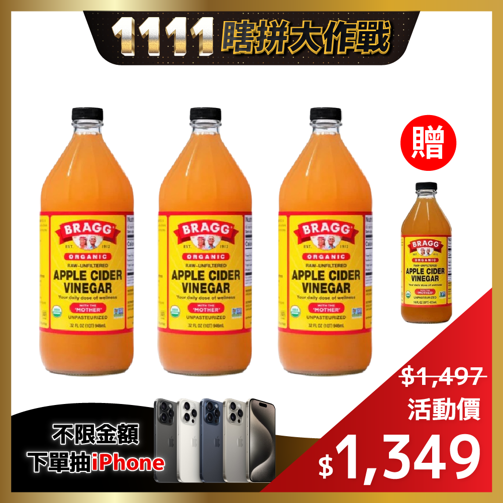 ⚡限時買3贈1⚡【統一生機】Bragg有機蘋果醋  946ml/瓶(單罐/3罐組)✨幫助維持消化道機能，調整體質✨