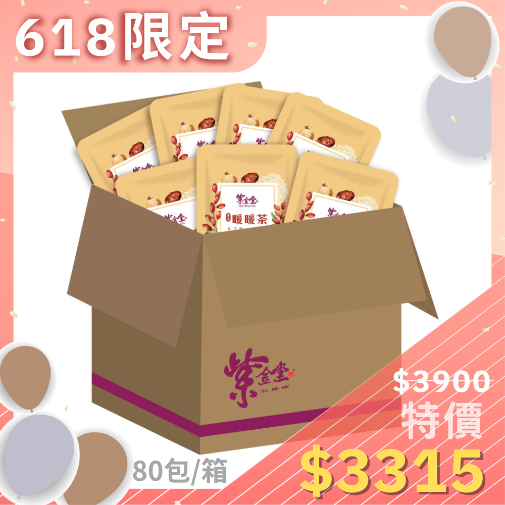 🔥本月限搶↘85折🔥【紫金堂】紫金暖暖茶(80包/箱)