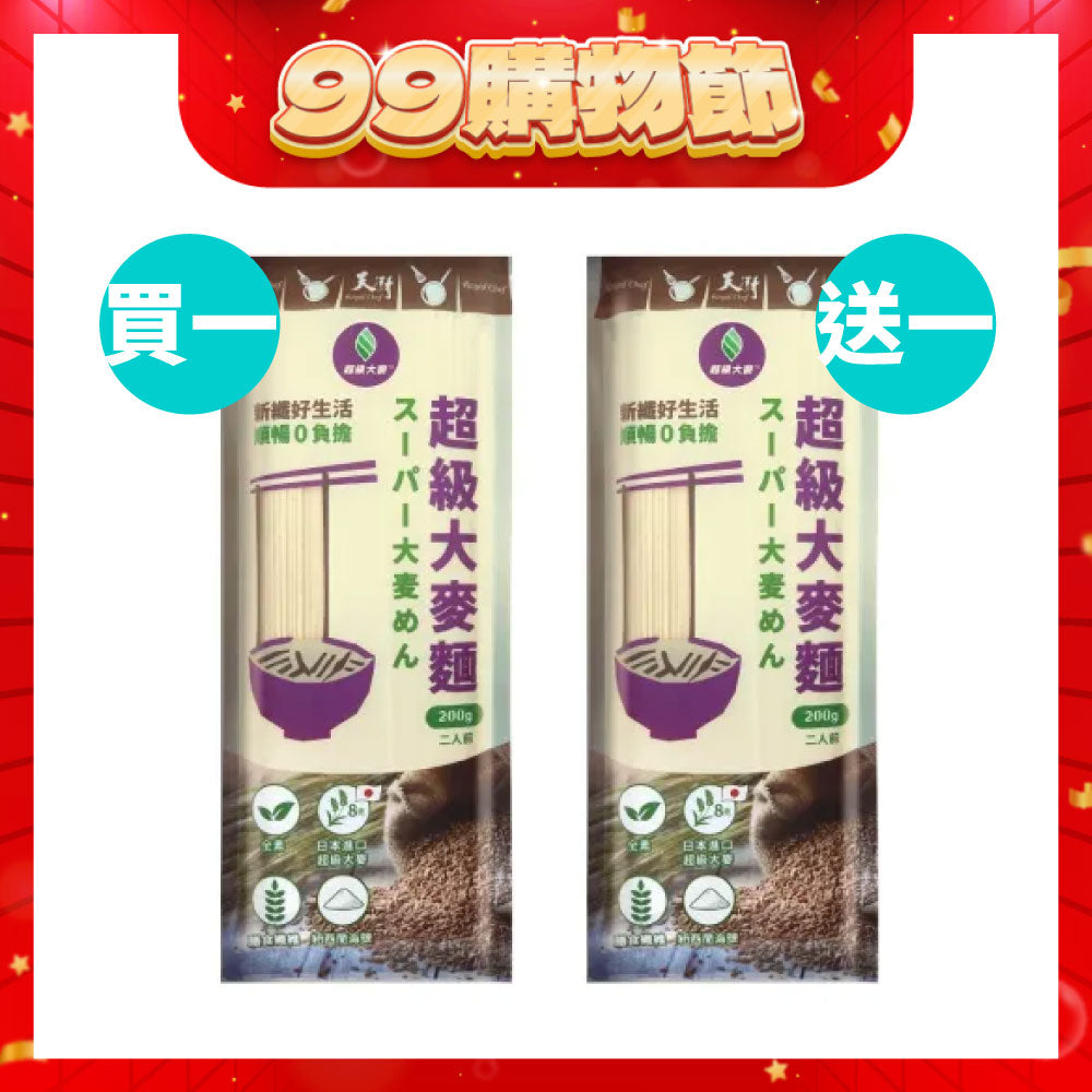 🔥限量買1送1🔥【天廚】超級大麥麵200g/袋