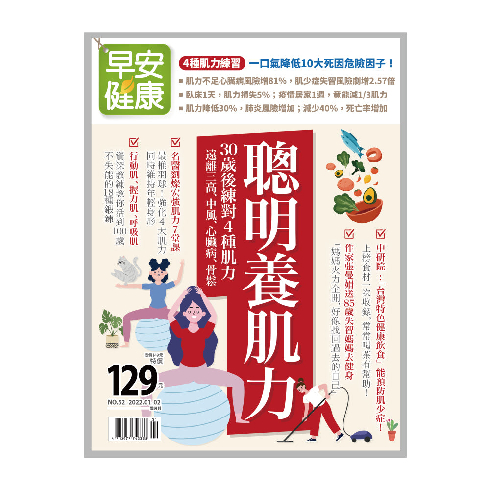 早安健康套書【增肌減脂】三冊套書(聰明養肌力+慢運動+練瑜伽治百病)