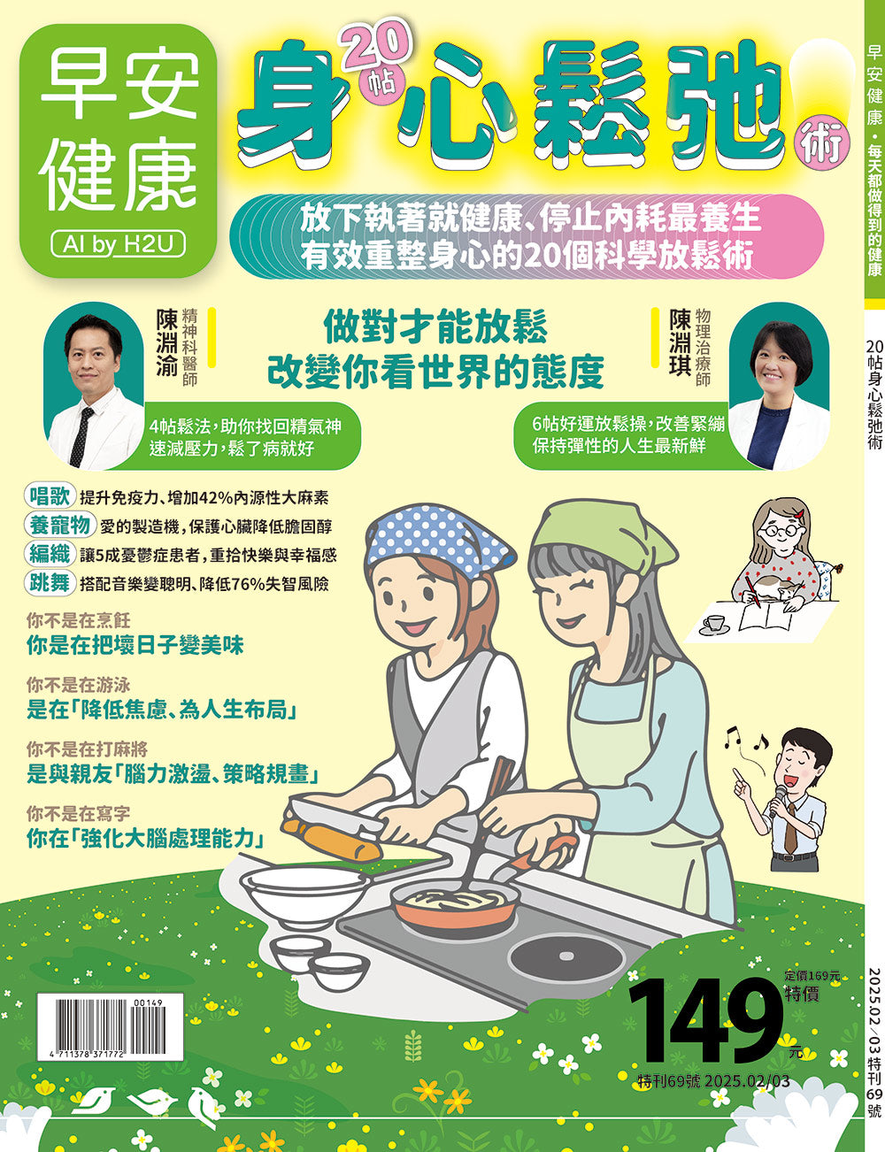 🔥新刊上架🔥早安健康 2025.02月《20帖身心鬆弛術》