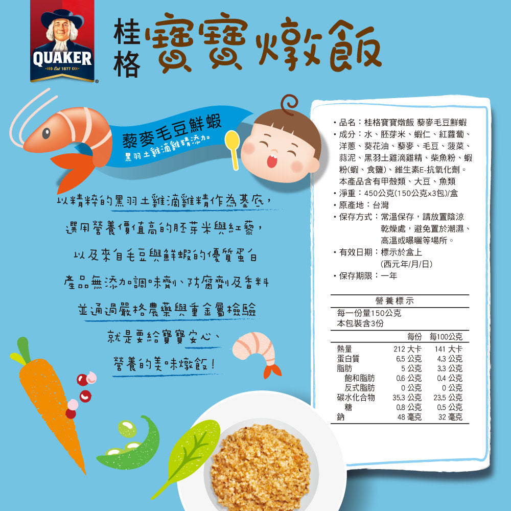 【桂格】寶寶燉飯藜麥毛豆鮮蝦150G*3包/盒