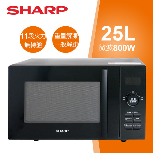 🔥新品上市🔥【夏普SHARP】25L平板式美型微波爐R-TF25SS(B)