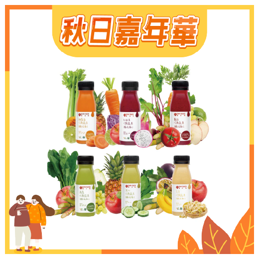 秋日購物嘉年華【Day Juice果日飲】冷壓蔬果纖活飲1-6號(250ml/瓶-共6瓶)★超值免運下殺71折