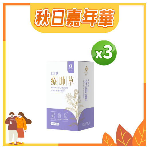 秋日購物嘉年華【鴻參】花旗參療肺草參沛飲 x 3盒(25ml x 10包/盒)｜人蔘飲★超值下殺69折