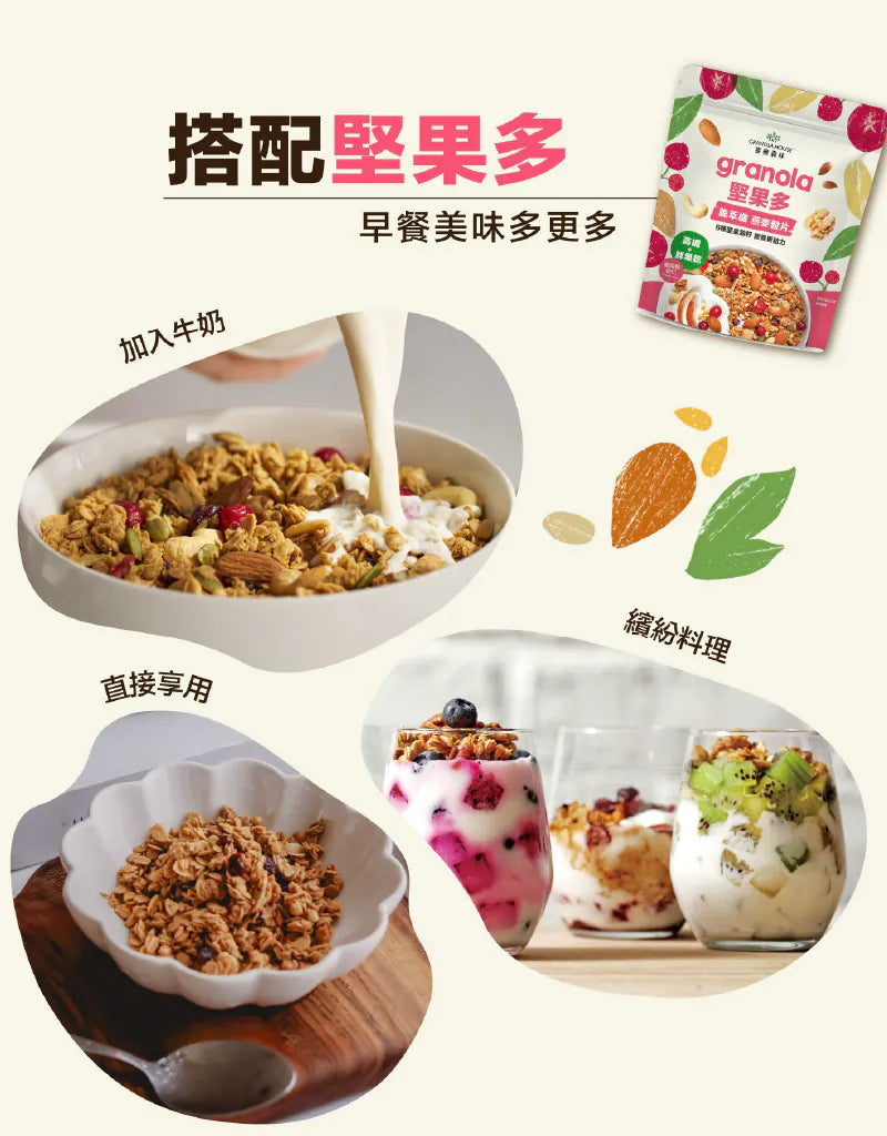 【Granola House】堅果多 脆萃纖燕麥穀片-蔓越莓杏仁(250g/包)-1入/2入