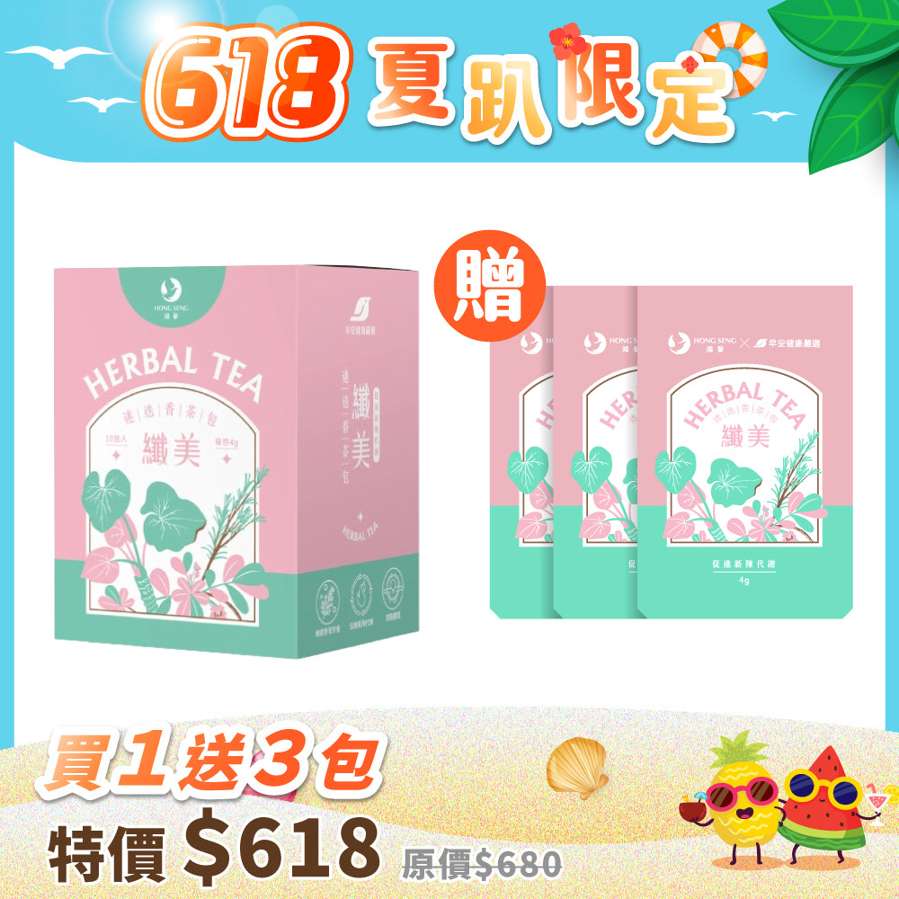 🔥618限定 1盒送3包🔥【鴻參】迷迭香纖美茶10包