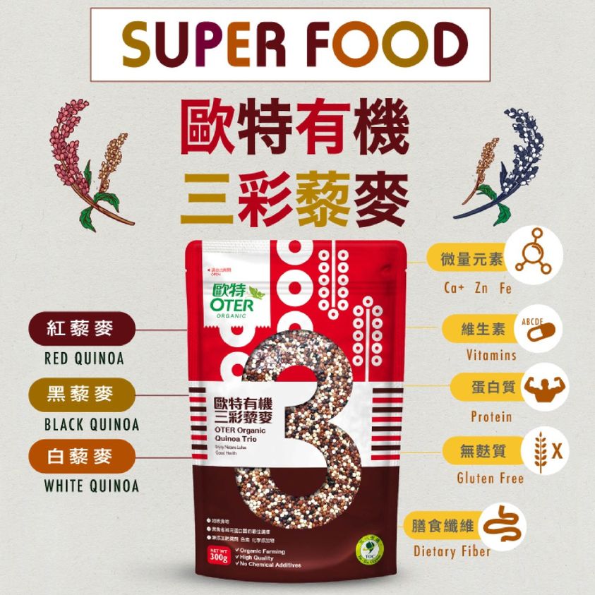 超級食物回歸8折🔥【歐特】有機三彩藜麥粒 (300g/包)