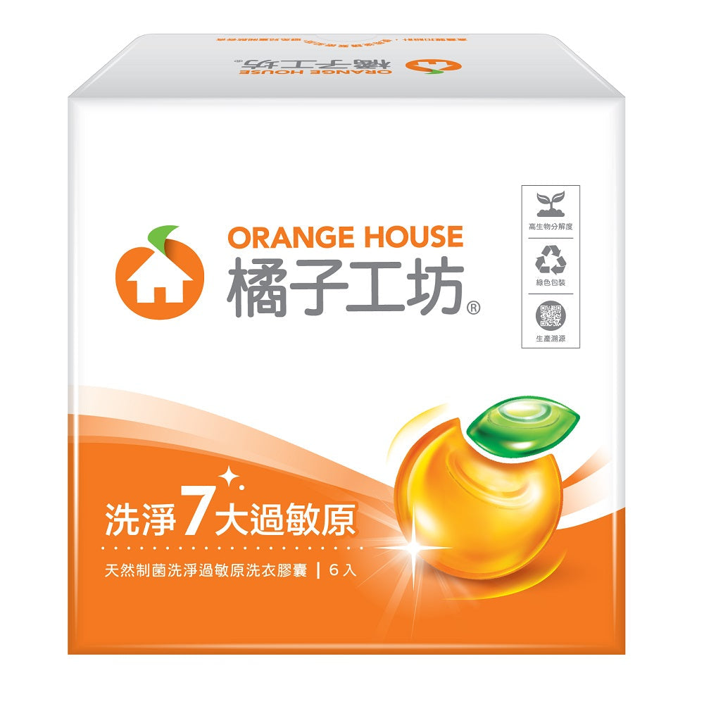 » (贈品)橘子工坊天然制菌洗淨過敏原洗衣膠囊(6入/盒)市價$103 (100% off)