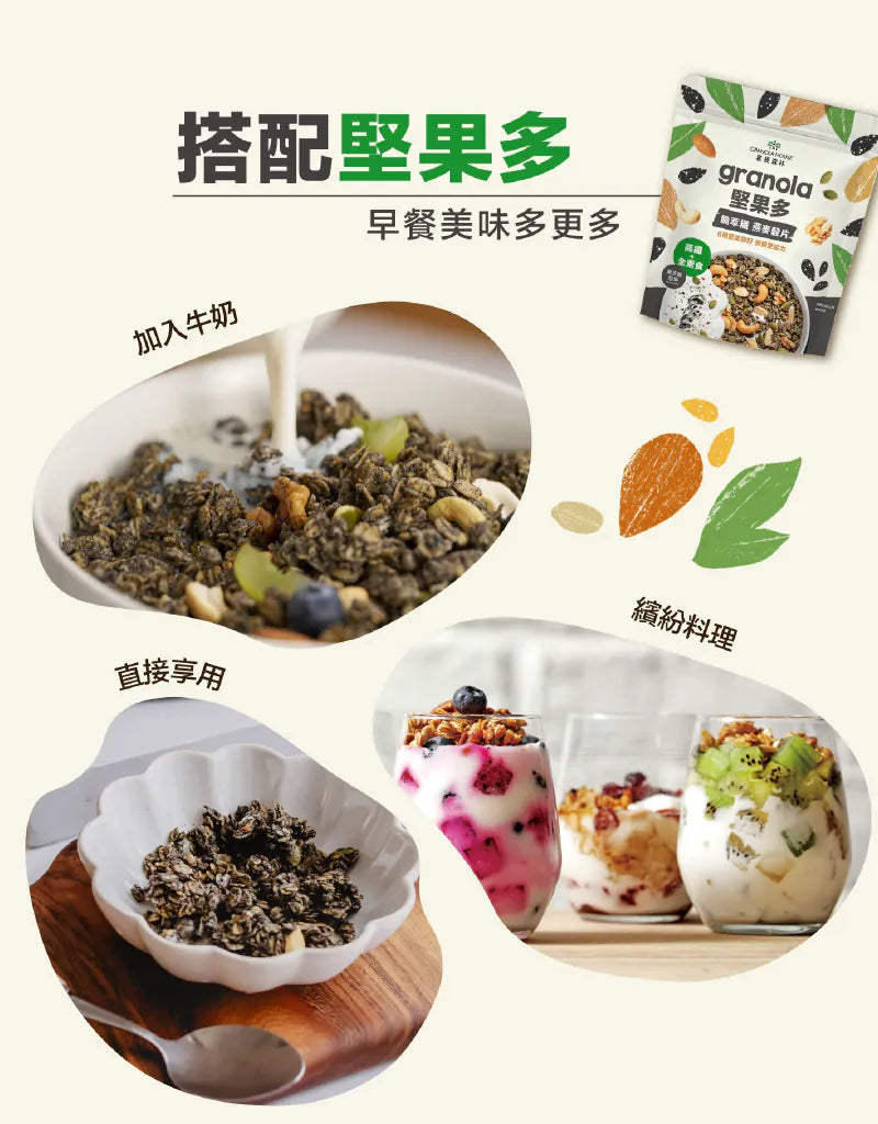 【Granola House】堅果多 脆萃纖燕麥穀片-黑芝麻堅果(250g/包)-1入/2入