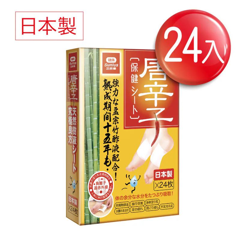 ⚡好評延長⚡【昌豐】日本原裝日本正宗唐辛子保健貼布-24入/盒 袪體內濕氣