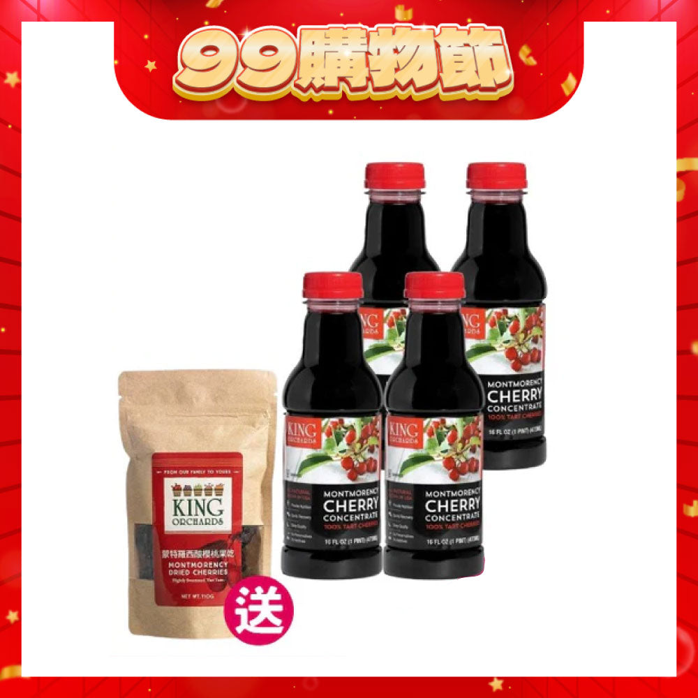 ✨中秋限定✨【櫻桃王】100%天然蒙特羅西濃縮酸櫻桃汁(473ml/瓶)x4贈蒙特羅西酸櫻桃果乾(110g/袋)x1★幫助入睡的好幫手