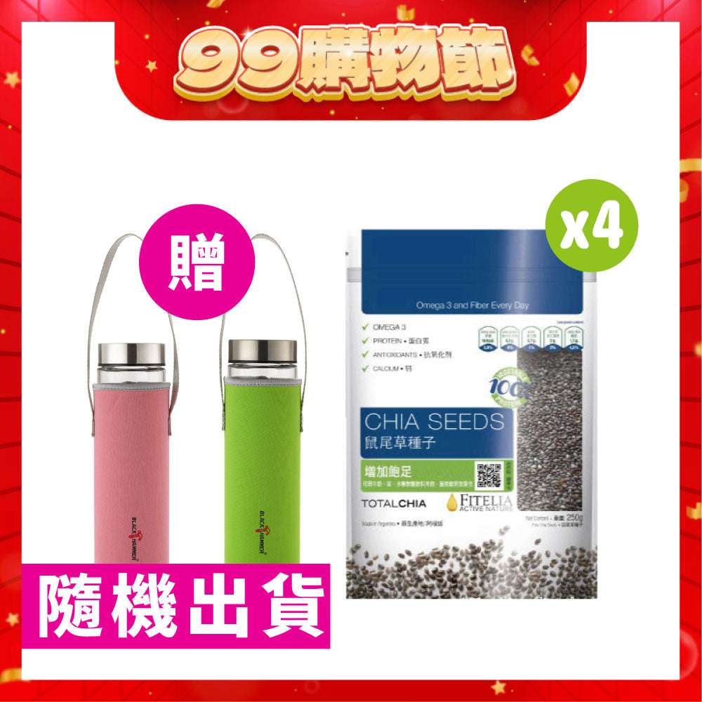 【每月一物買就送玻璃瓶再免運】【TOTAL CHIA】奇亞籽(250g) x4包贈晶透耐熱玻璃瓶630ml(黃/粉隨機出貨)x1