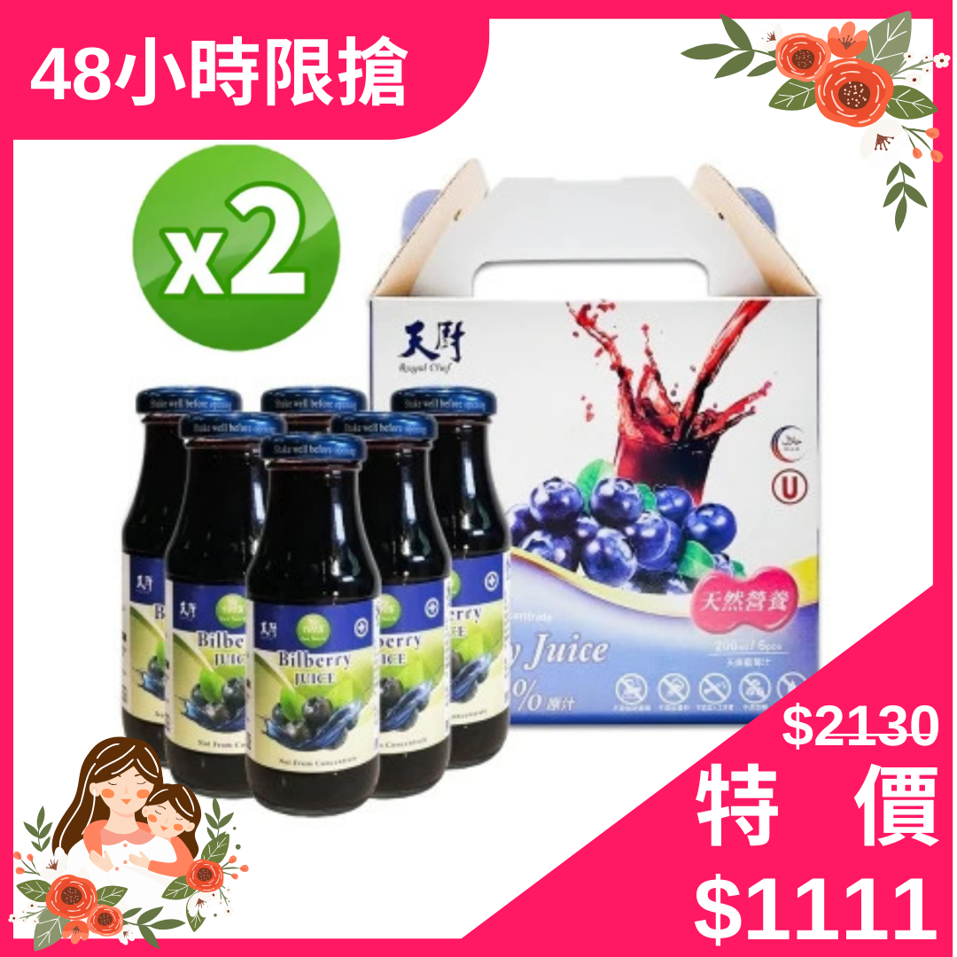 🔥下殺61折🔥【天廚】100%藍莓汁 200ml*6入(2盒組)★滿滿花青素、產自高加索天然大地